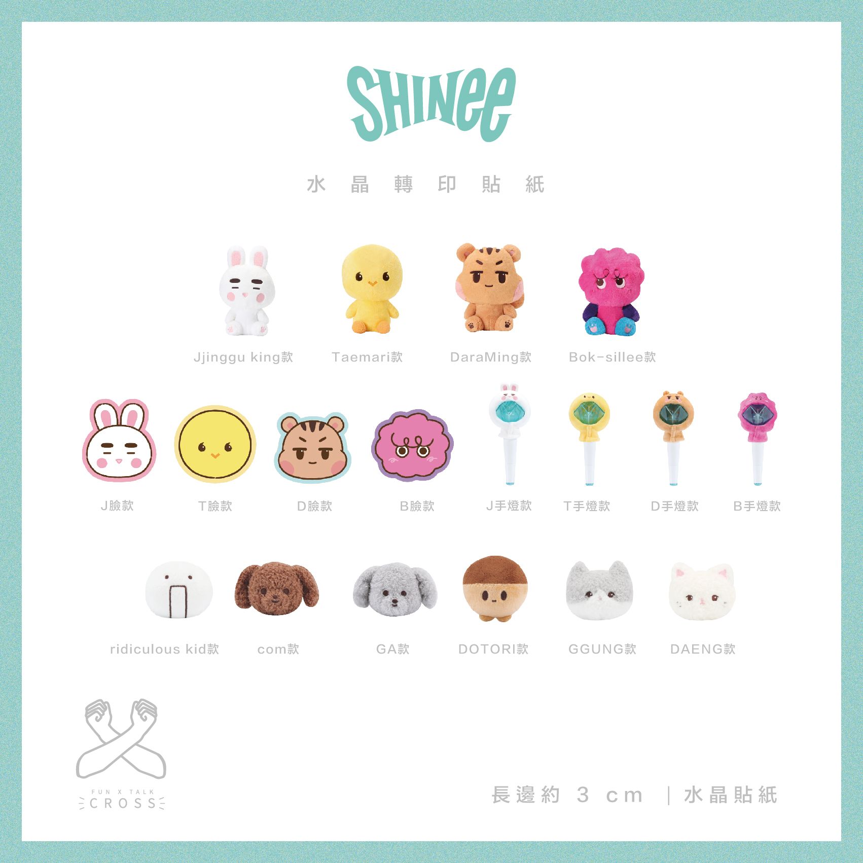 SHINee  水晶轉印貼紙