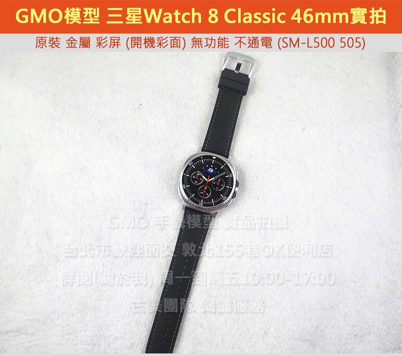 GMO模型原裝Samsung三星 Watch 8 Classic 46mm SM-L500 505假機Dummy道具樣品