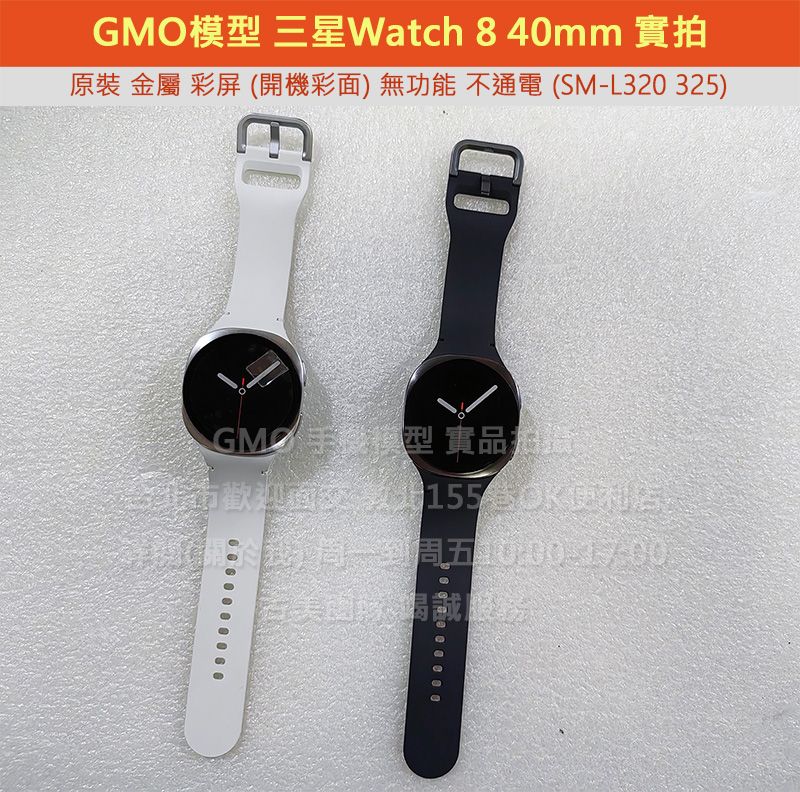 GMO模型原裝金屬Samsung三星Watch 8 44mm 40mm假機Dummy道具樣品拍戲直播包膜不通電