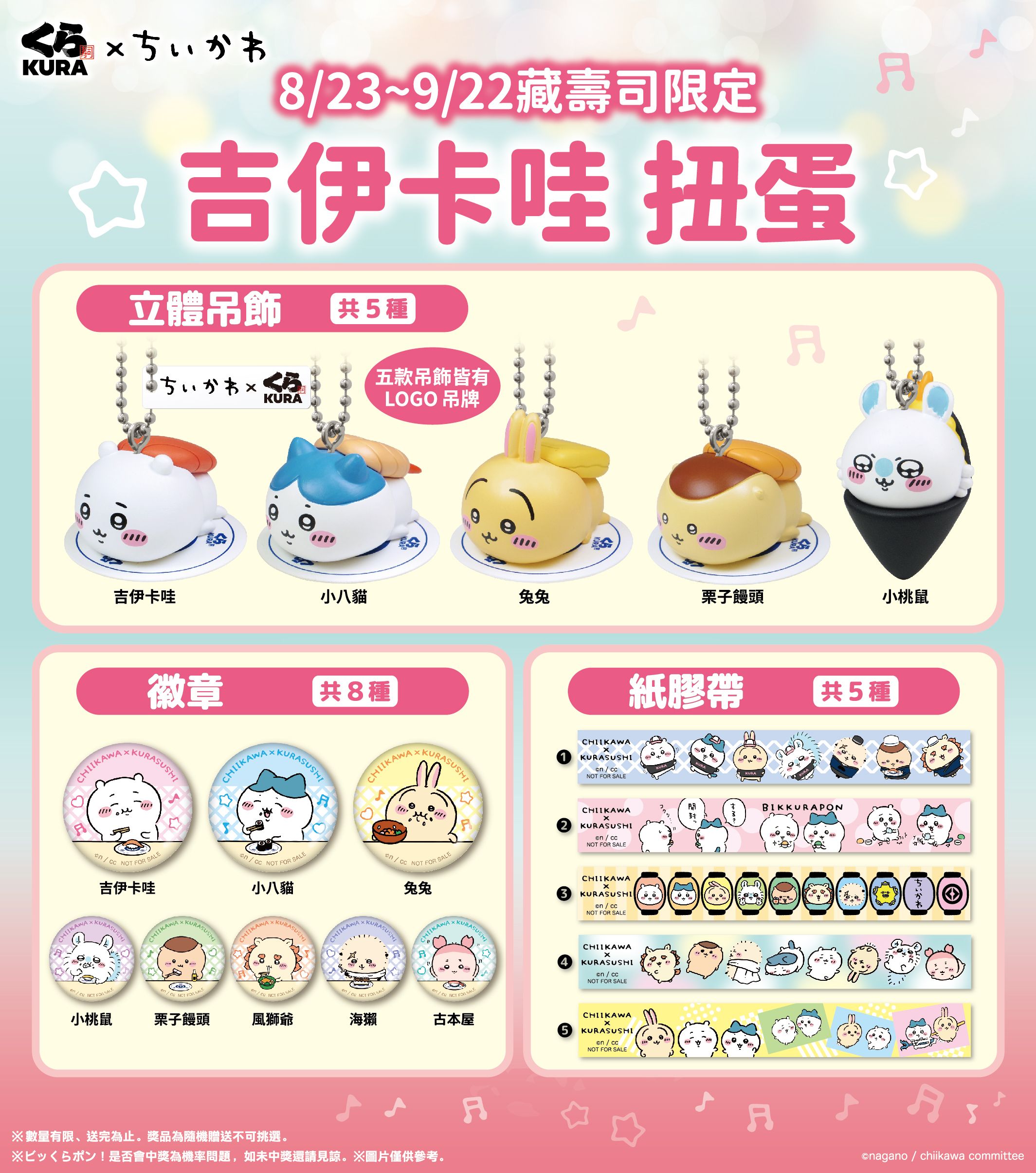 吉依卡哇（藏壽司）