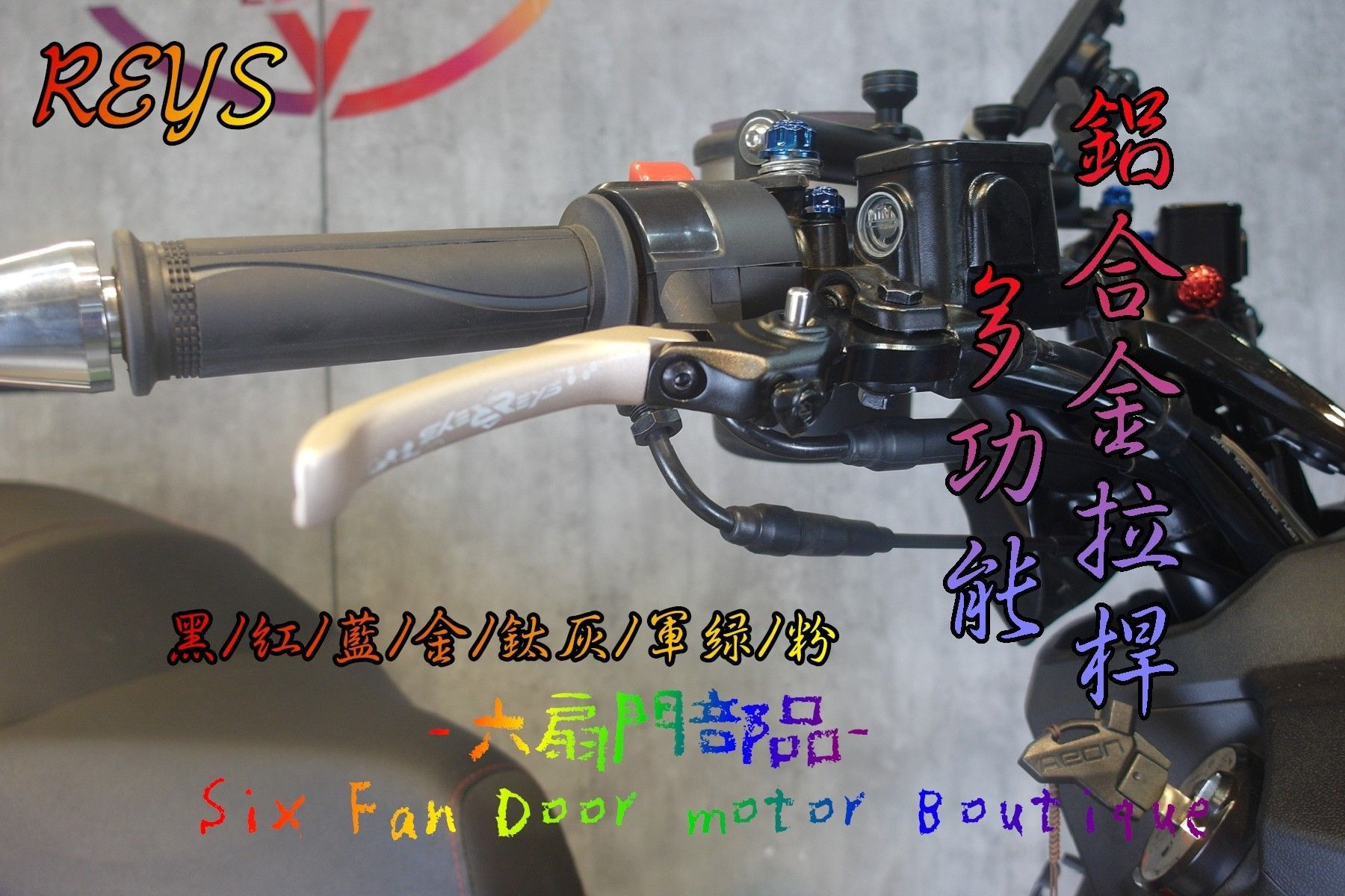 REYS 手煞車 鋁合金拉桿