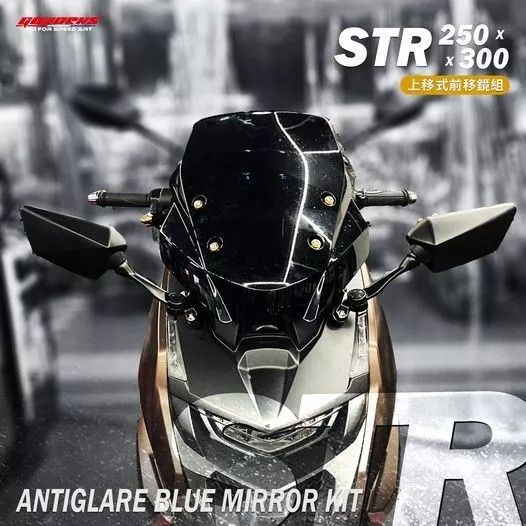 佐騰國際 STR 250 300 風鏡上移 支架