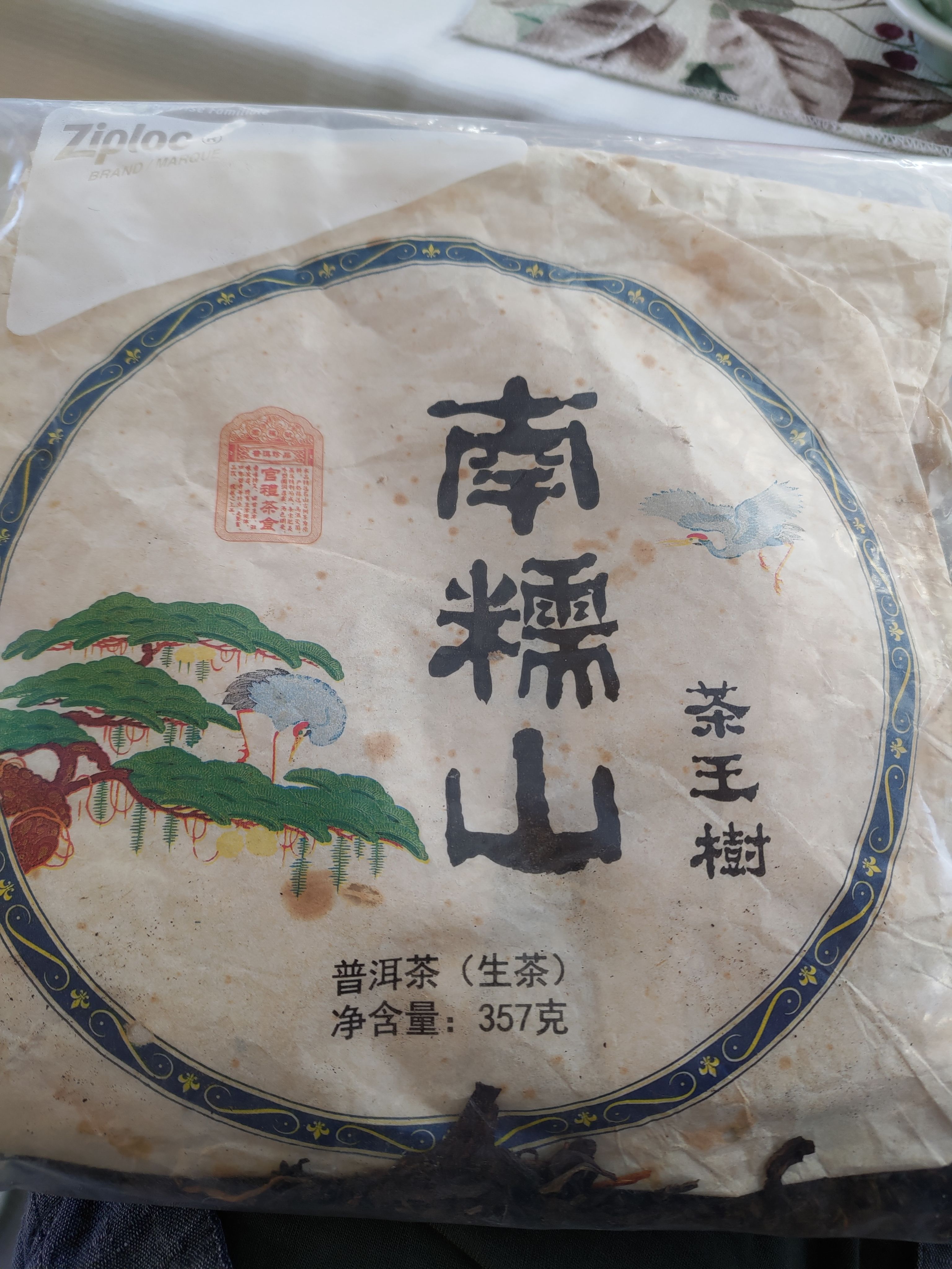 2016年南糯山茶王樹