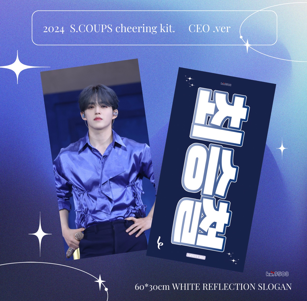 2024 S.COUPS CHEERING KIT
