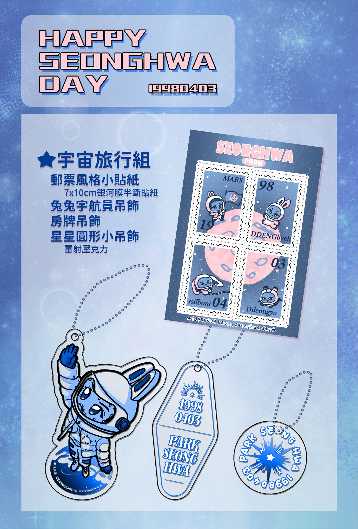 星 生日付費禮包