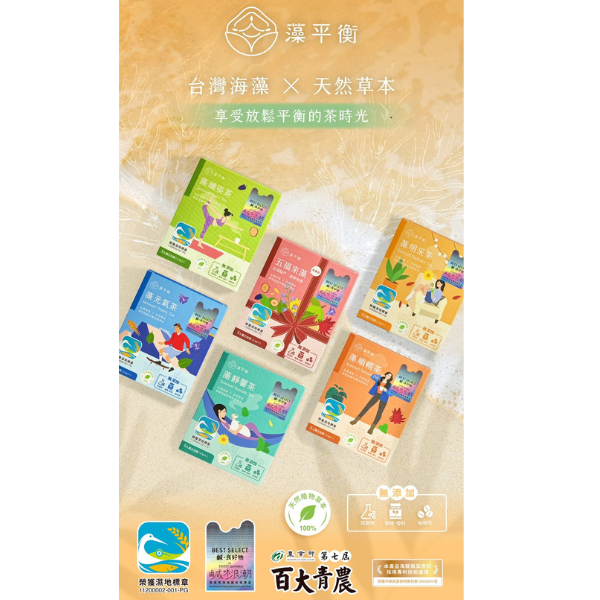 海藻茶天然草本-明采茶-順暢茶-元氣茶-靜馨茶-纖姿茶-五福來藻