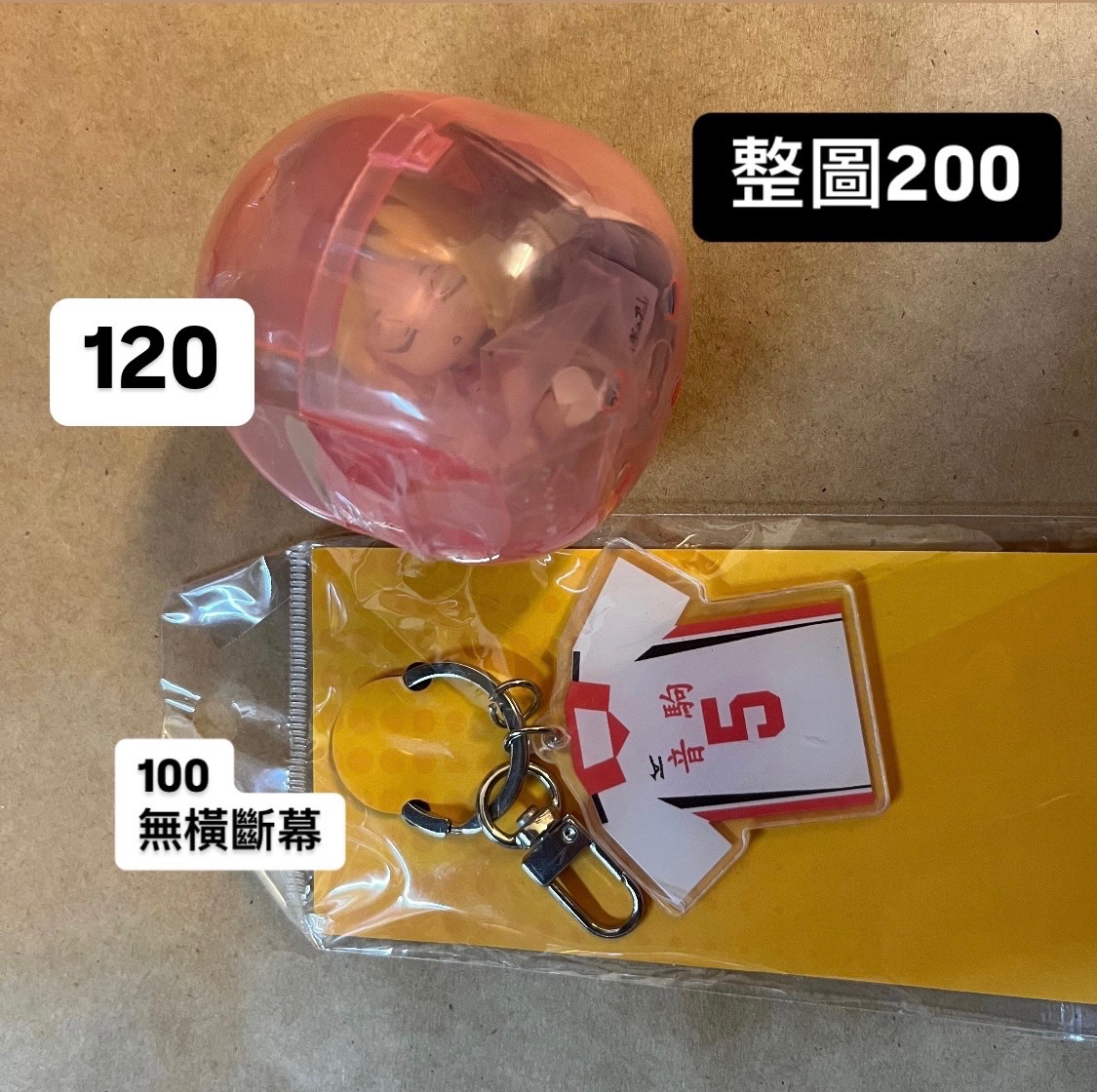 C-2區-可當綁物可單出