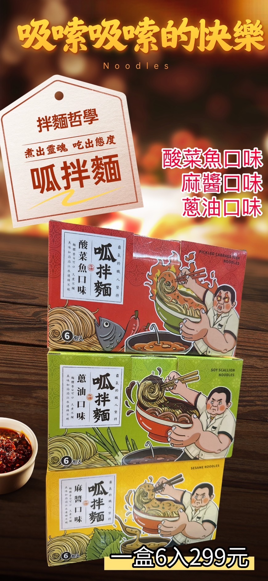 永康四大才子呱拌麵