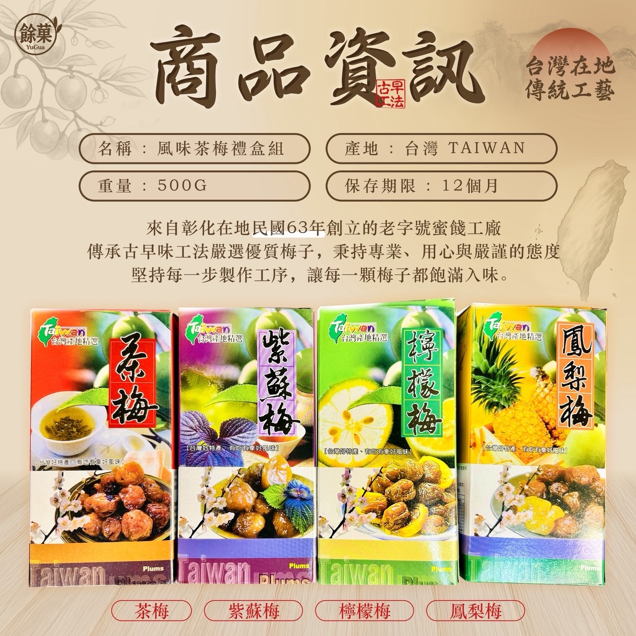 風味茶梅禮盒組