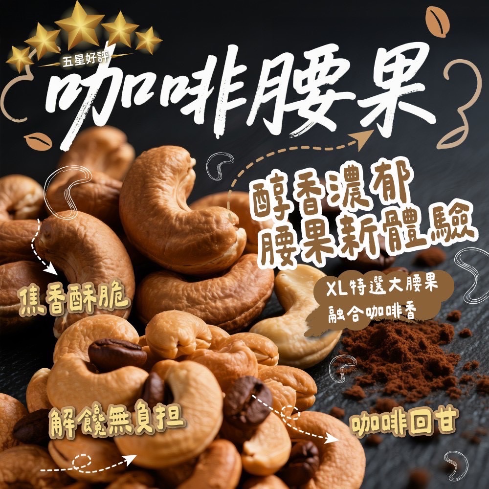 🌟越南腰果大滿貫🌟