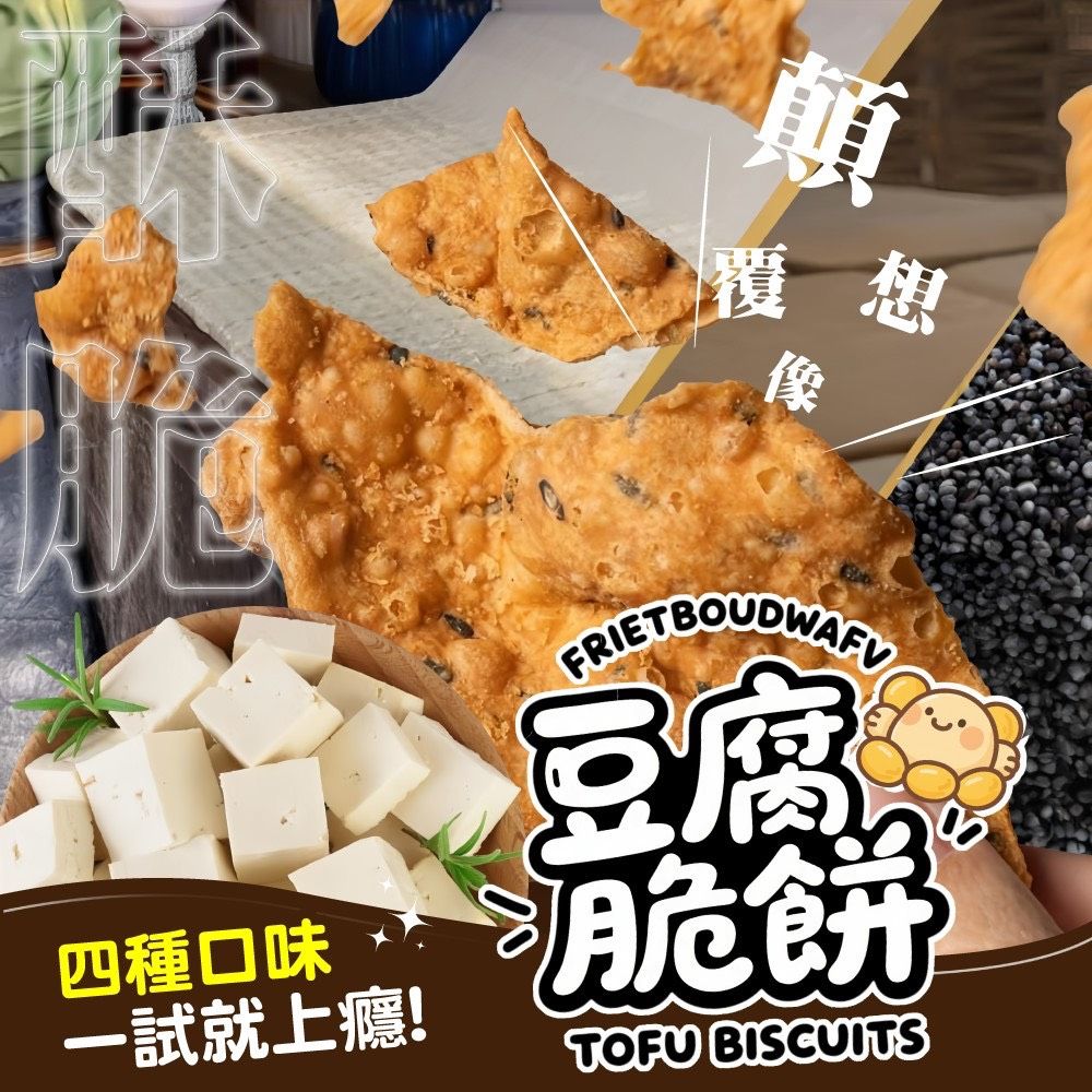 槿心豆腐脆餅