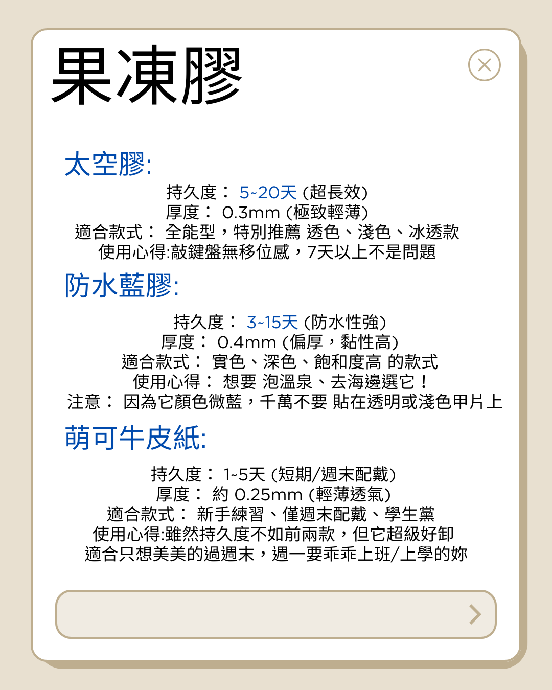 萌可固態膠、指緣油、三合一精華筆、卸甲水、美甲燈、萌可果凍膠