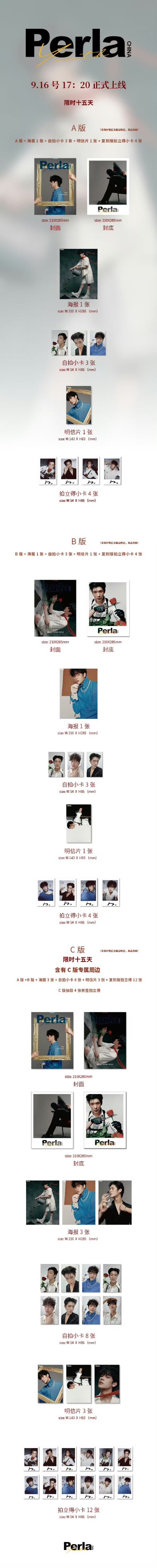 現貨｜中國Perla雜誌-封面人物Jimmy