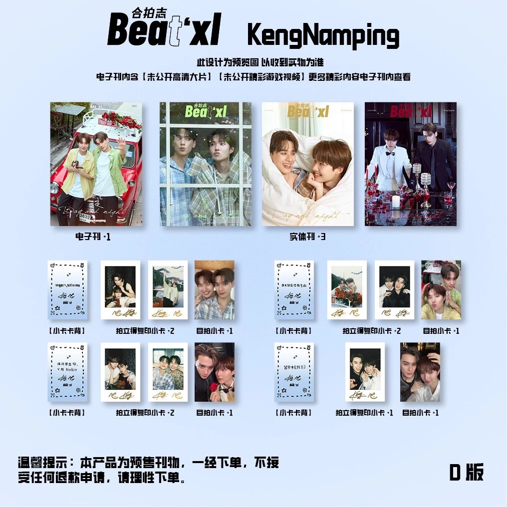 現貨｜中國Beat’xl雜誌-封面人物KengNamping