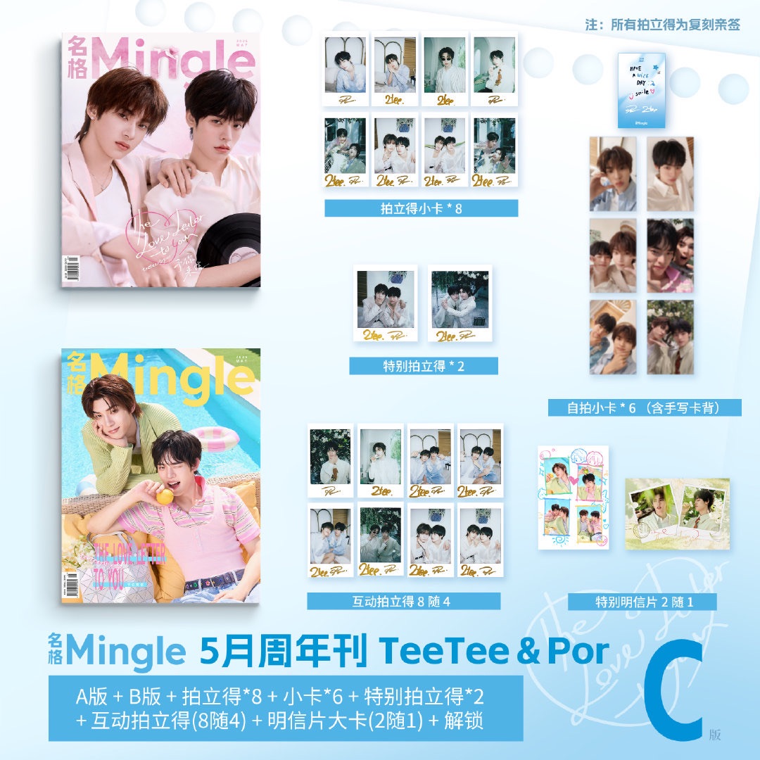 5/29預購｜中國Mingle名格雜誌-封面TeeteePor