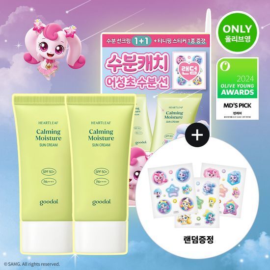 [goodalX티니핑] 魚腥草舒緩保濕防曬乳 50ml+50ml+聯名貼紙