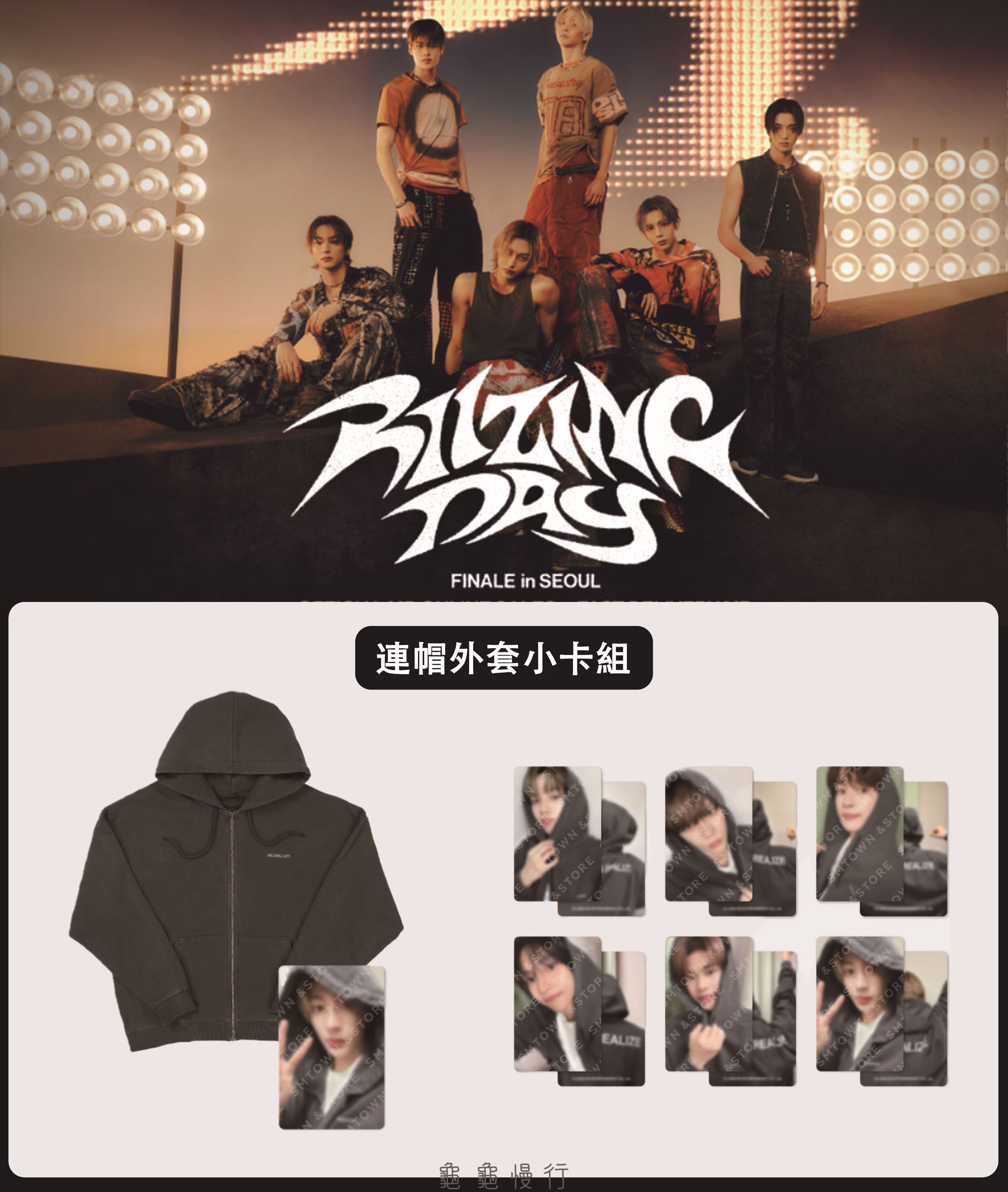 🐢【預購中】RIIZE FAN CON ＜RIIZING DAY FINALE＞安可演唱會周邊-連帽外套小卡組🐢