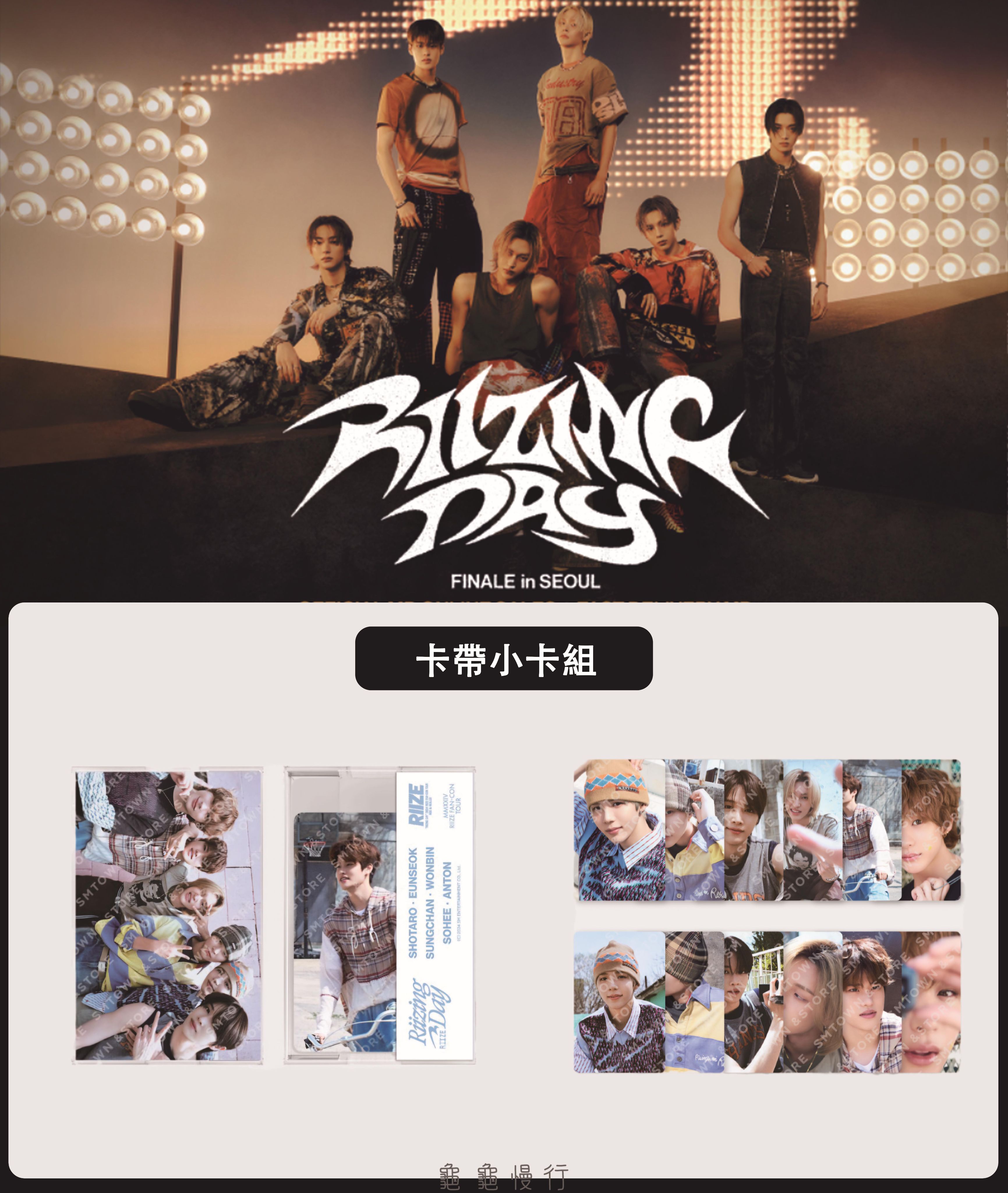 🐢【預購中】RIIZE FAN CON ＜RIIZING DAY FINALE＞安可演唱會周邊-卡帶小卡組🐢