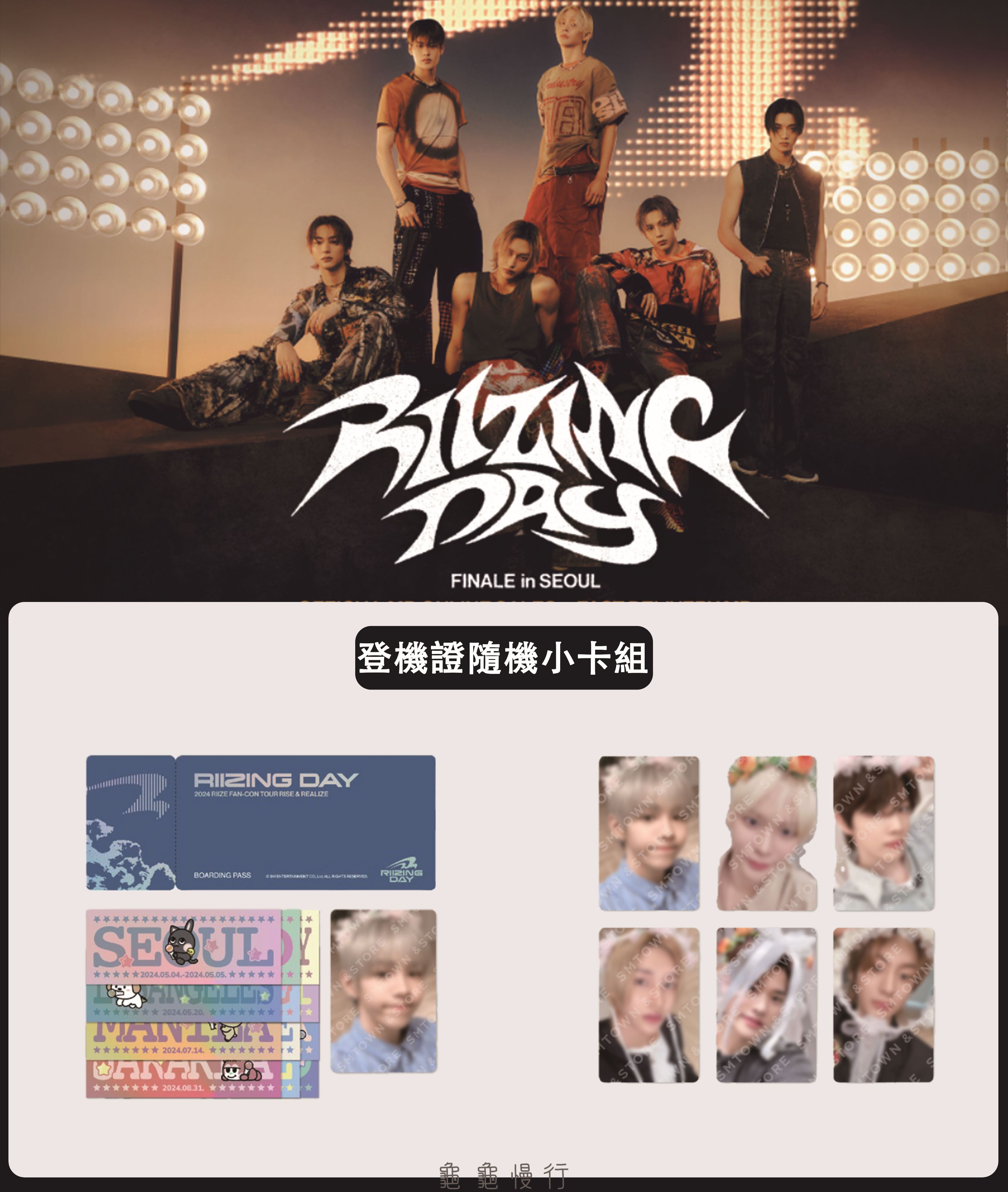 🐢【預購中】RIIZE FAN CON ＜RIIZING DAY FINALE＞安可演唱會周邊-登機證隨機小卡組🐢