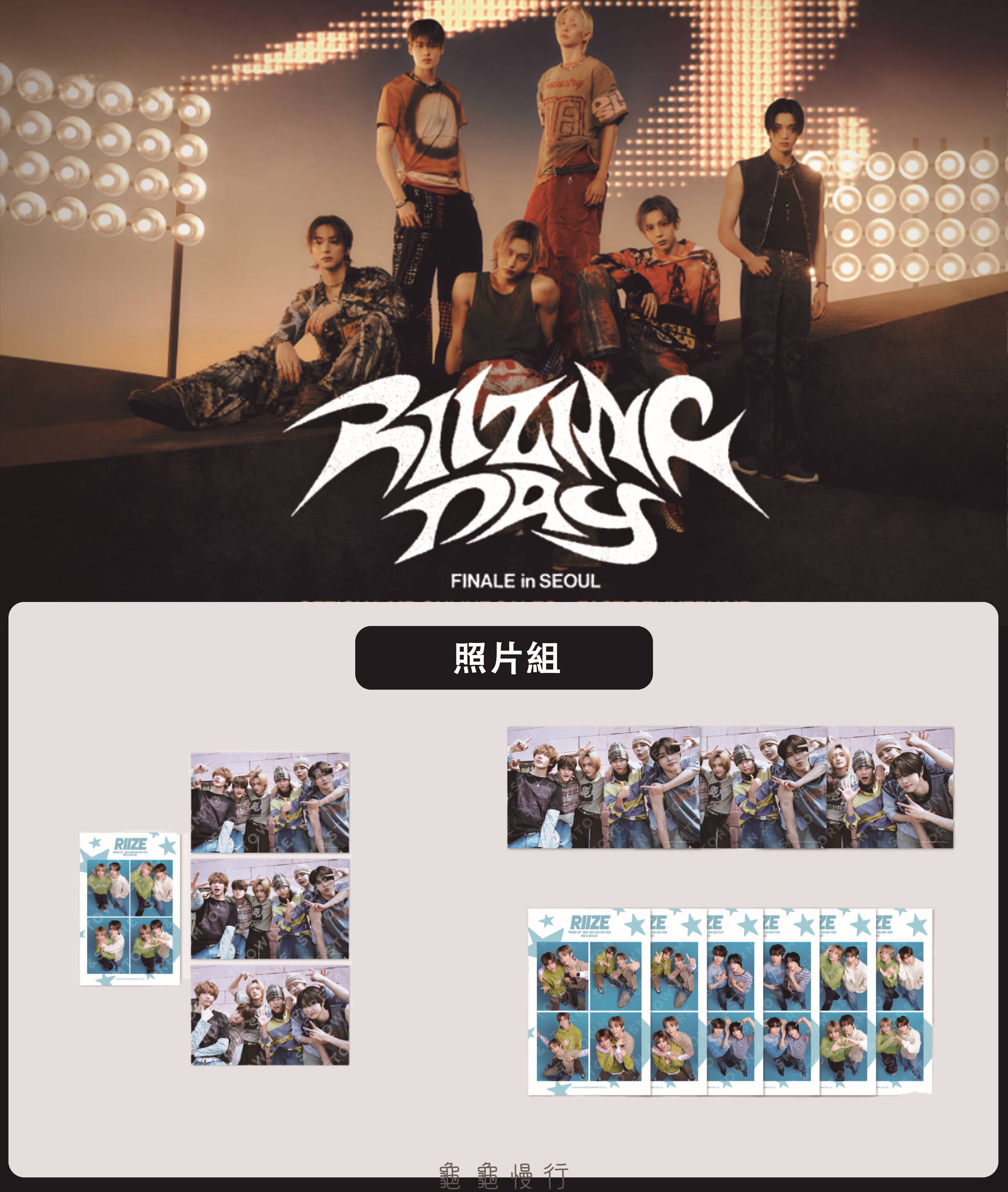🐢【預購中】RIIZE FAN CON ＜RIIZING DAY FINALE＞安可演唱會周邊第二期-照片組🐢