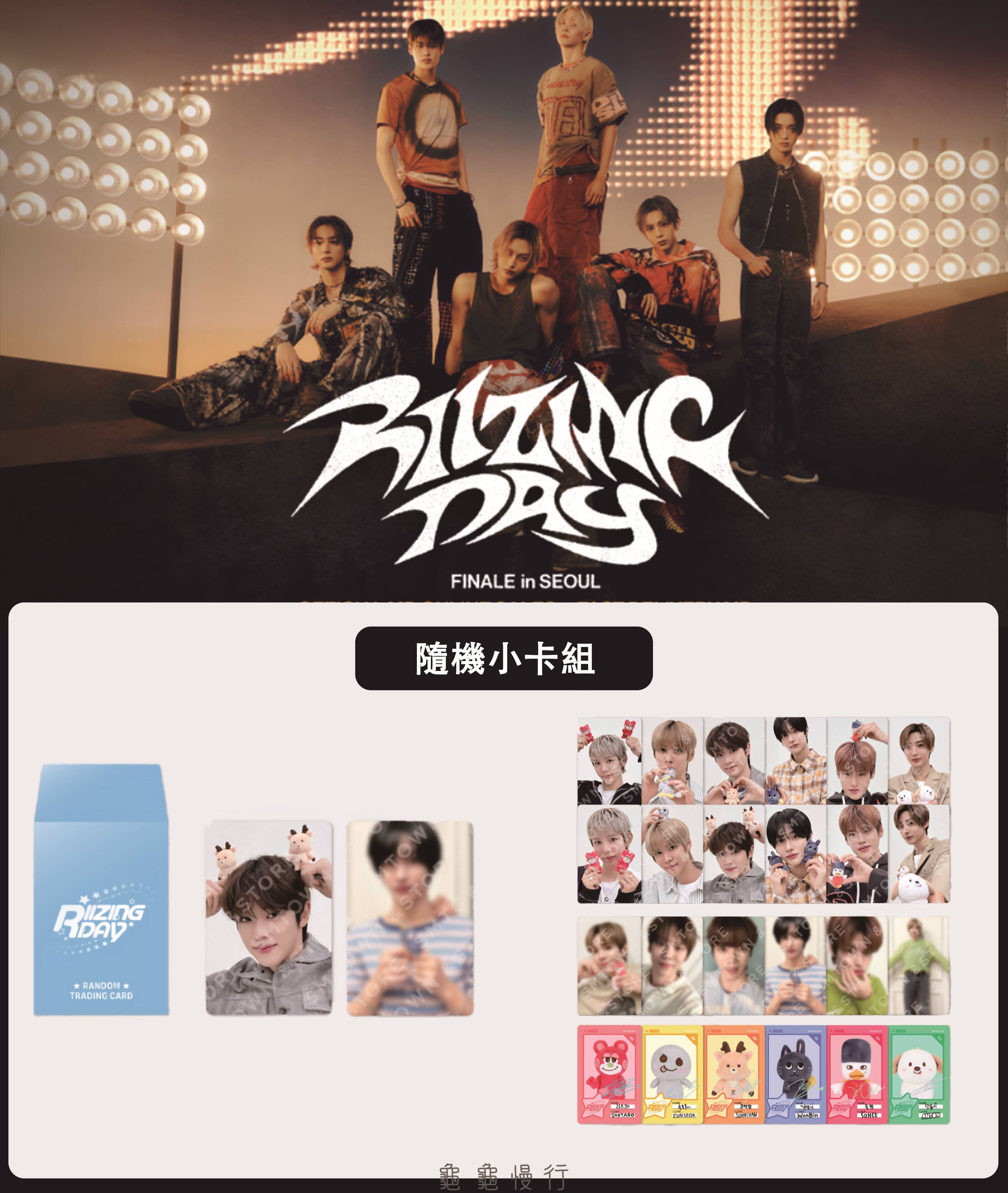 🐢【預購中】RIIZE FAN CON ＜RIIZING DAY FINALE＞安可演唱會周邊第二期-隨機卡組🐢