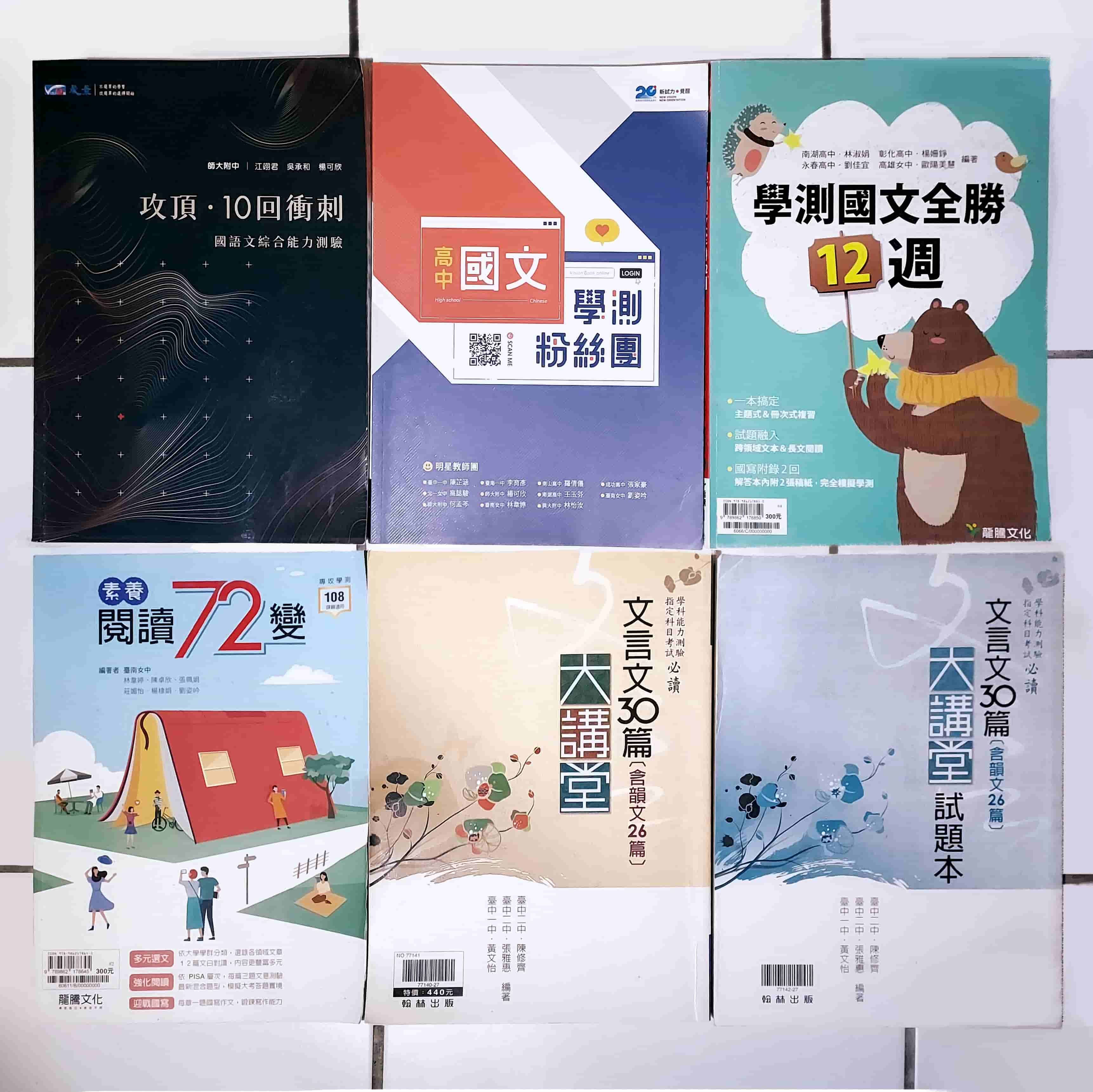 學測國文