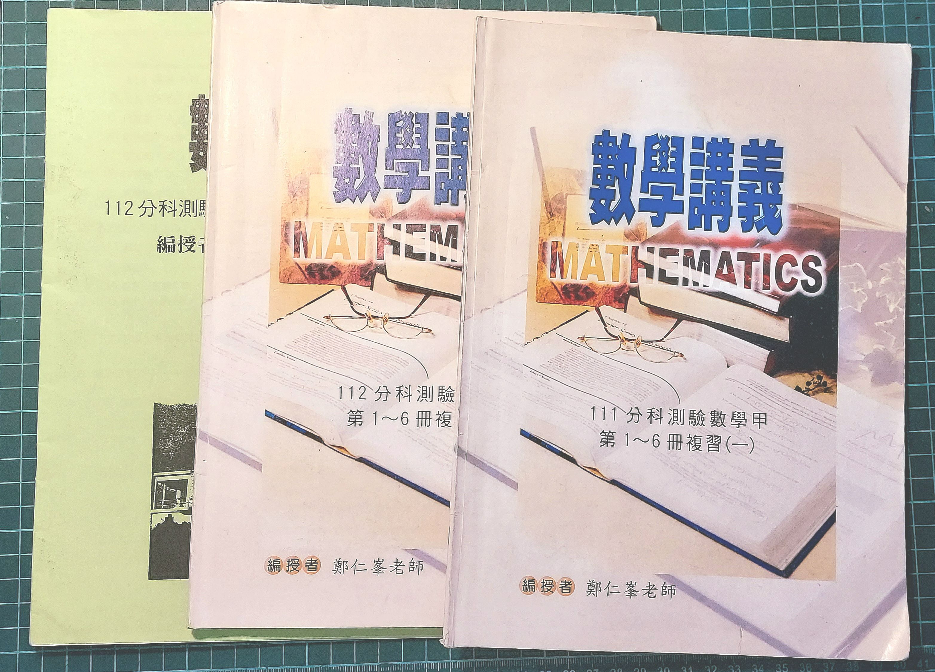 力行 鄭仁峯 分科數甲