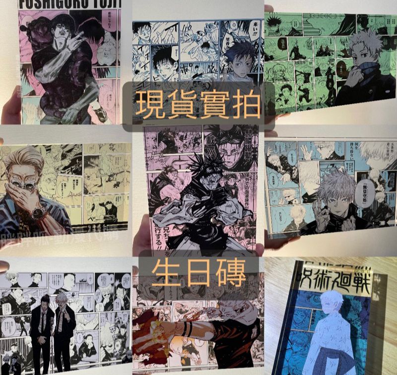 【現貨】咒術迴戰 生日磚 壓克力磚
