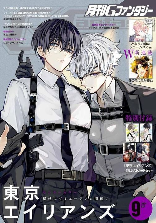 月刊G Fantasy 2024年9月號