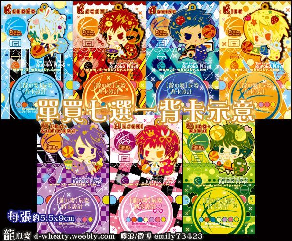 唐茗子【黑子的籃球】金屬吊飾組