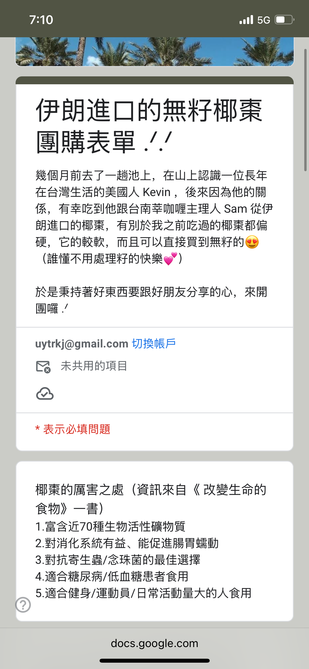 椰棗