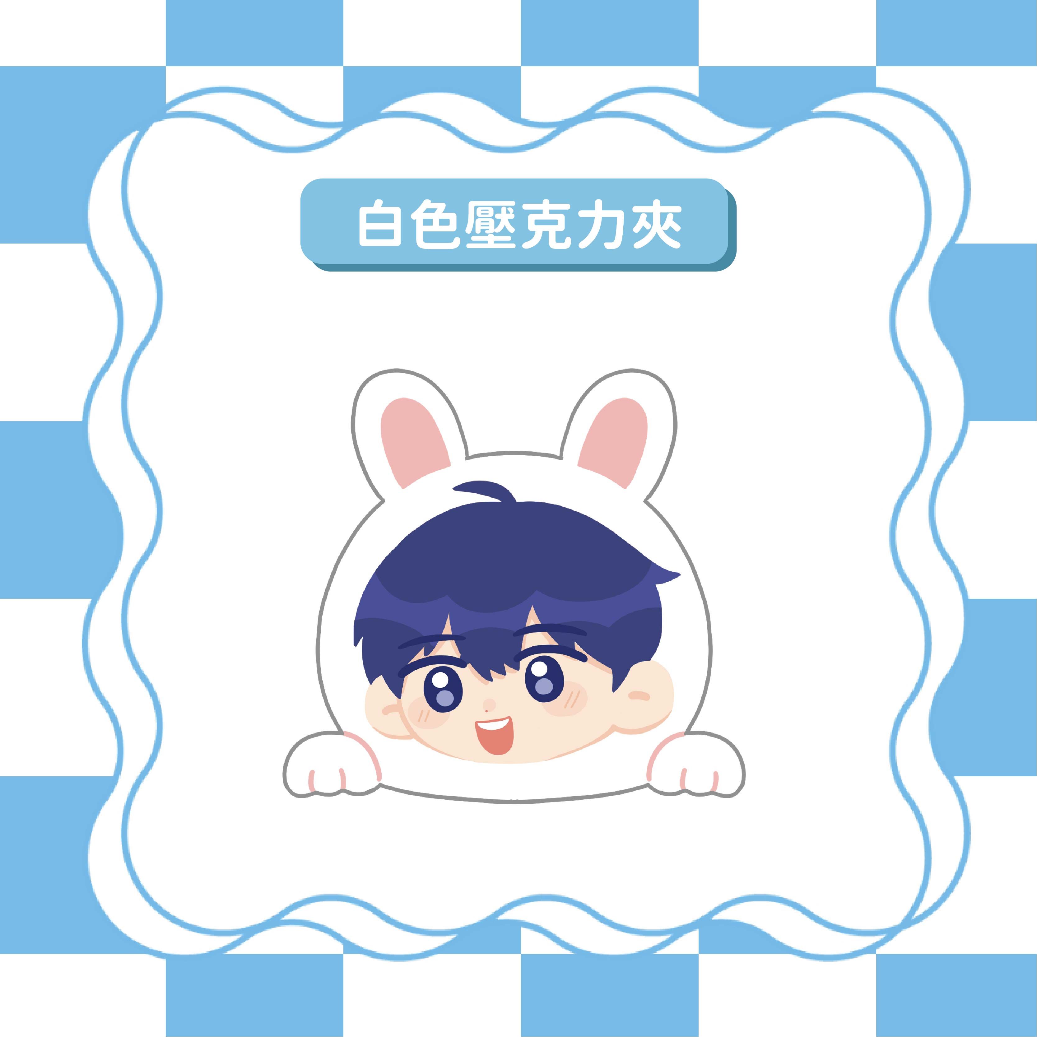 兔子俊 白色壓克力夾