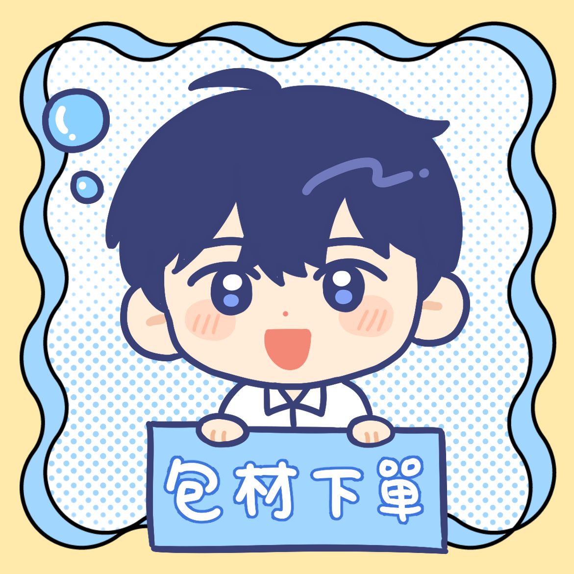 ⭐包材+手費費（每筆訂單皆需下單一份包材!）