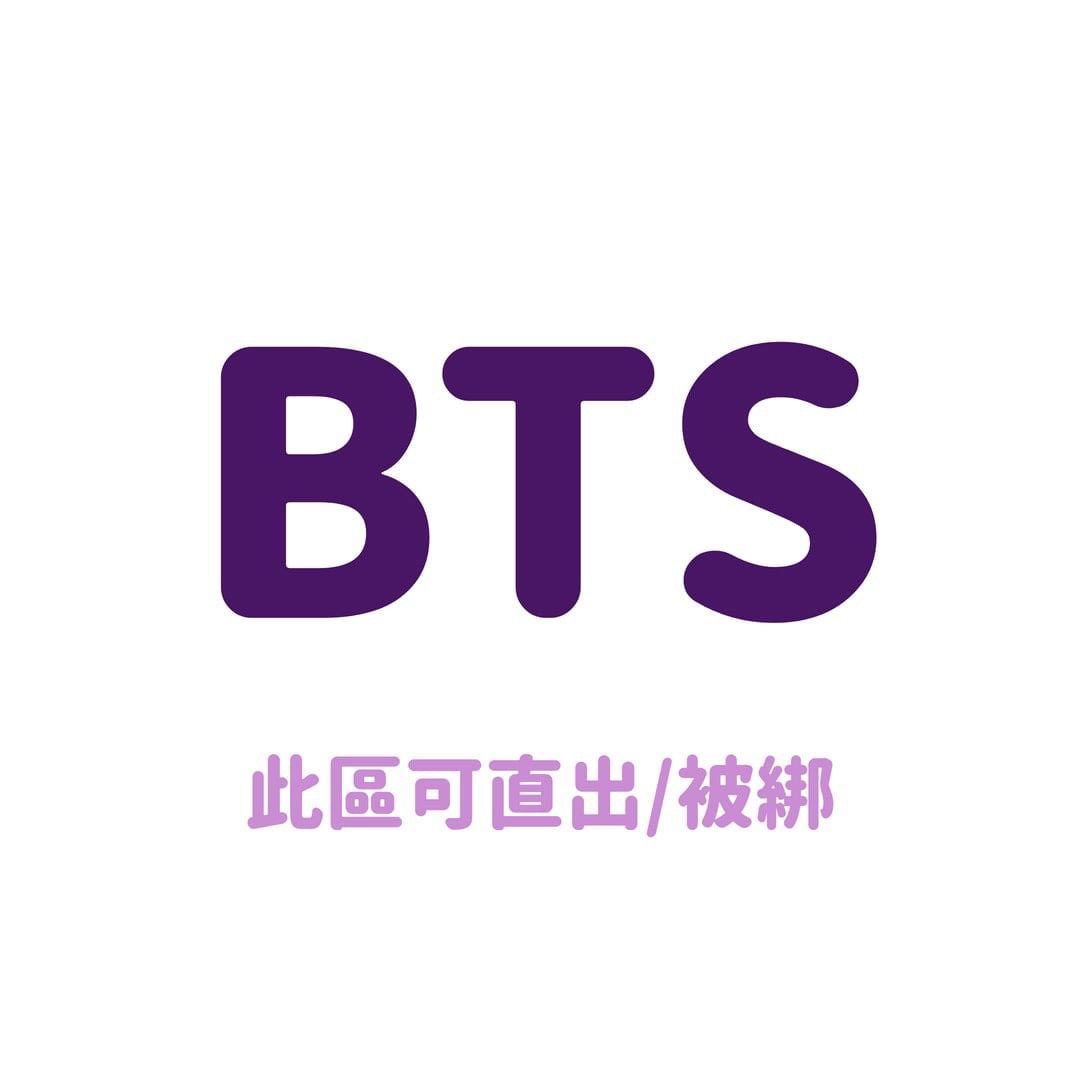 BTS💜出清**直出/被綁