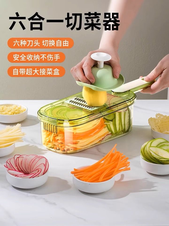六合一多功能切菜神器