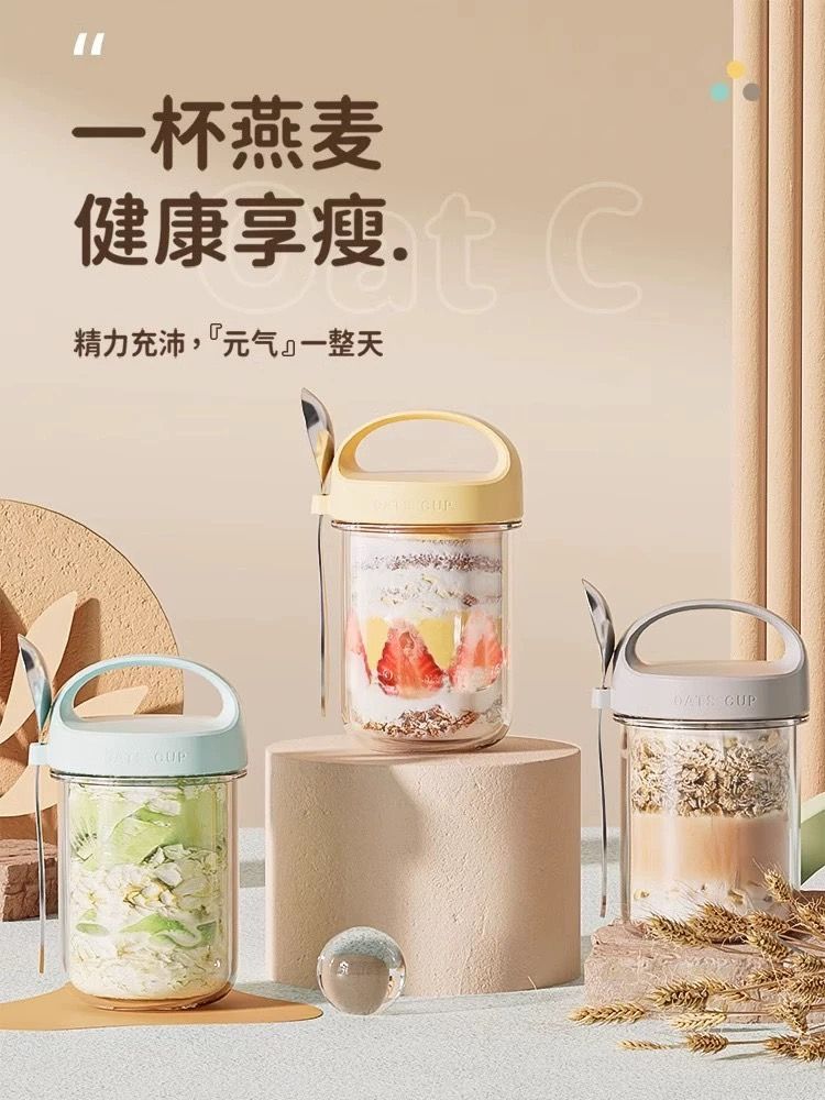 便攜式燕麥杯