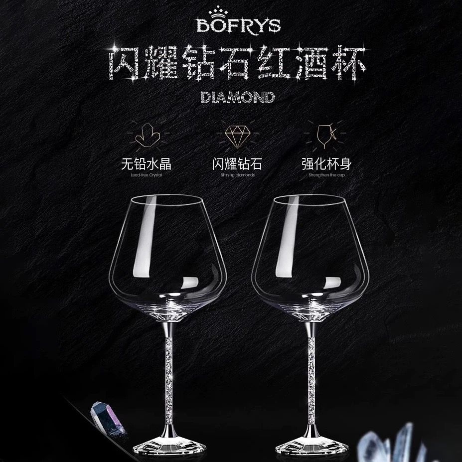 禮盒裝星鑽款水晶紅酒玻璃高腳杯