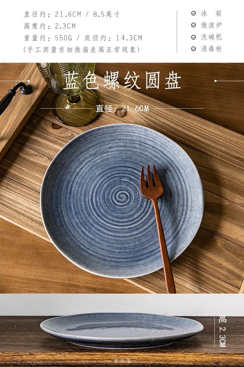 餐盤蛋糕甜點牛排創意家用精緻盤 藍色螺紋款 8.5英吋