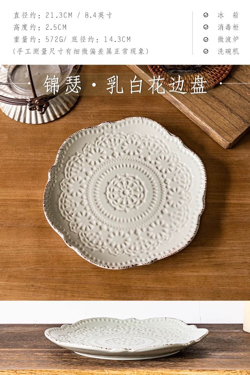 餐盤蛋糕甜點牛排創意家用精緻盤 （錦瑟乳白花邊款 8.4英吋/錦瑟淡綠花邊款 8.4英吋）