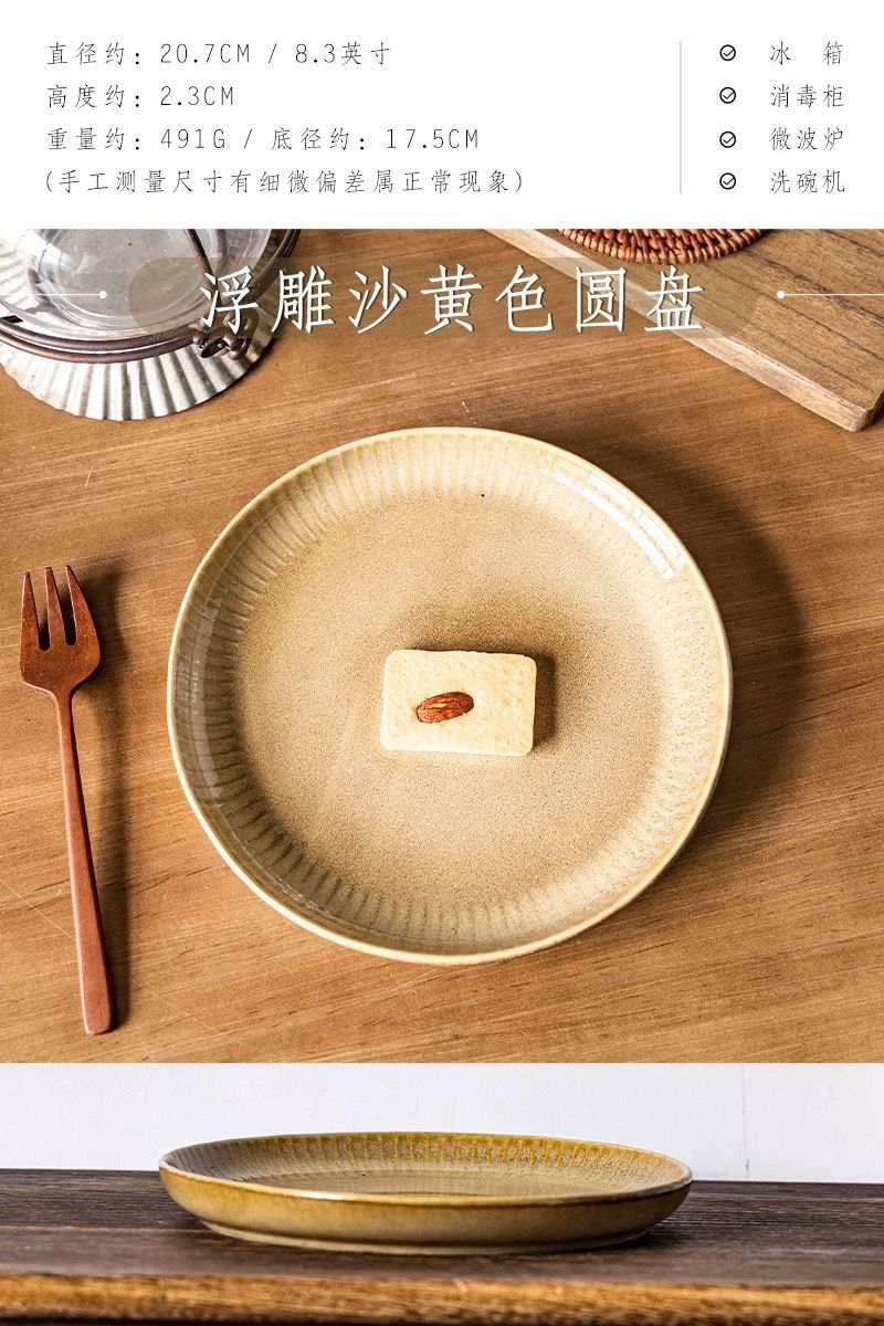 餐盤蛋糕甜點牛排創意家用精緻盤 浮雕沙黃色款 8.3英吋