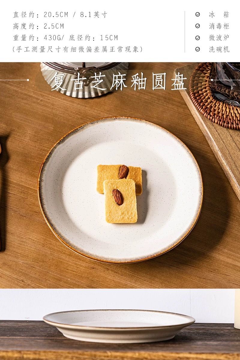餐盤蛋糕甜點牛排創意家用精緻盤 復古芝麻釉元款 8.1英吋
