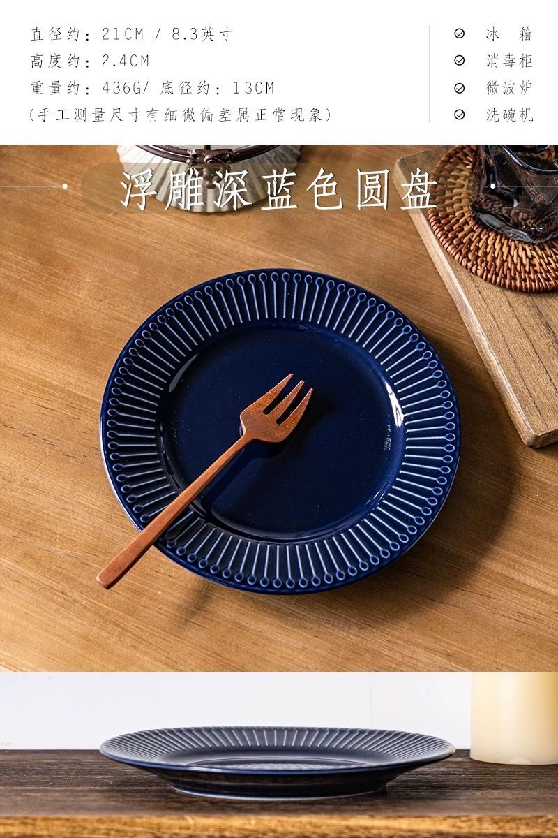 餐盤蛋糕甜點牛排創意家用精緻盤 浮雕深藍色款 8.3英吋