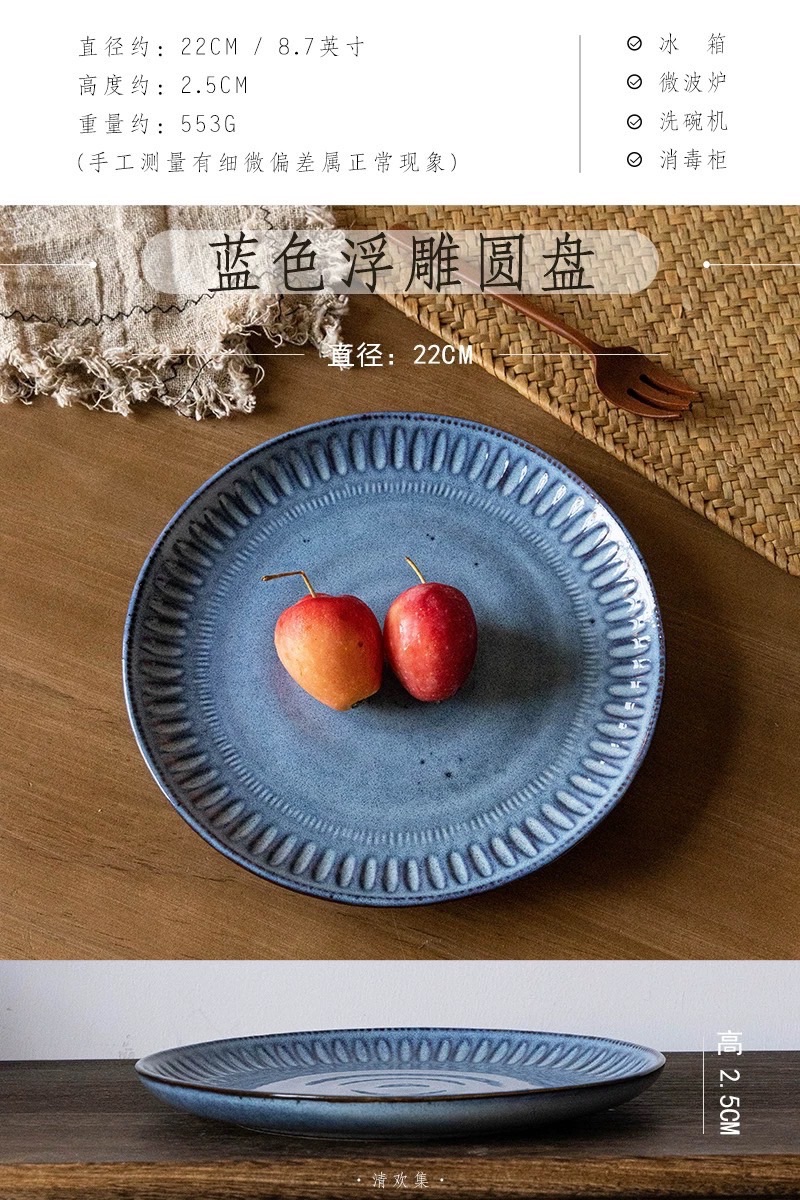 餐盤蛋糕甜點牛排創意家用精緻盤 藍色浮雕款 8.7英吋