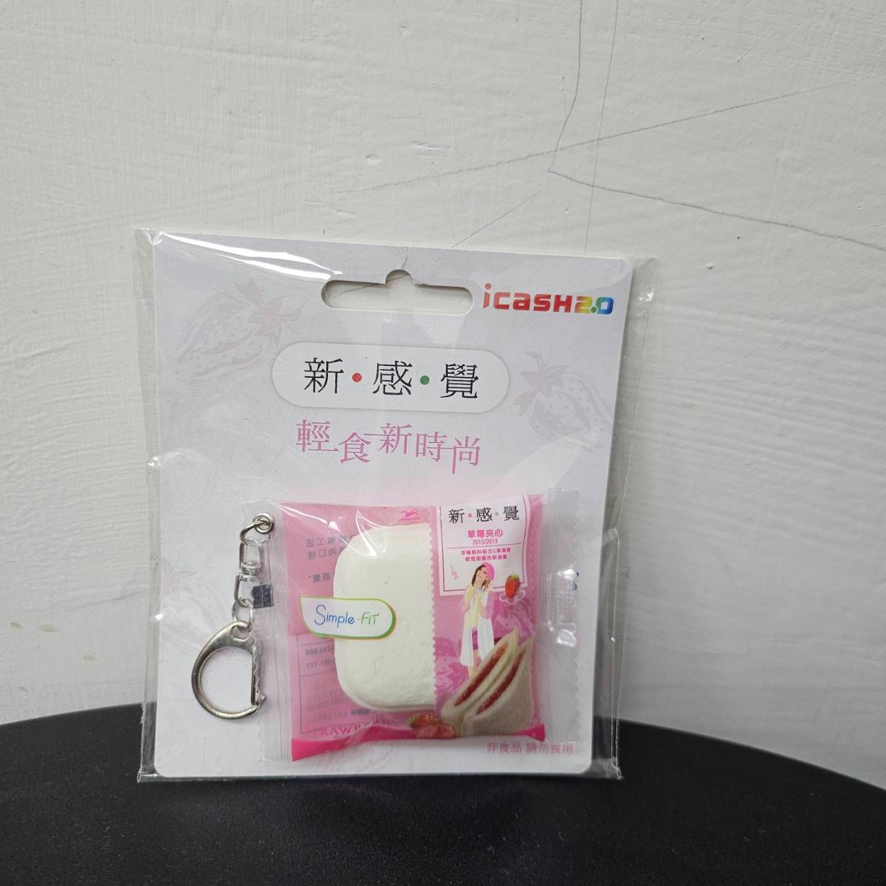 新感覺-草莓夾心icash2.0 下單前請私訊謝謝