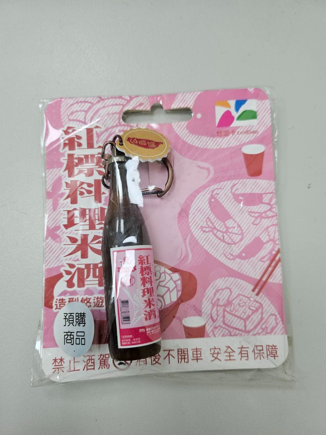 紅標料理米酒3D造型悠遊卡 下單前請私訊謝謝