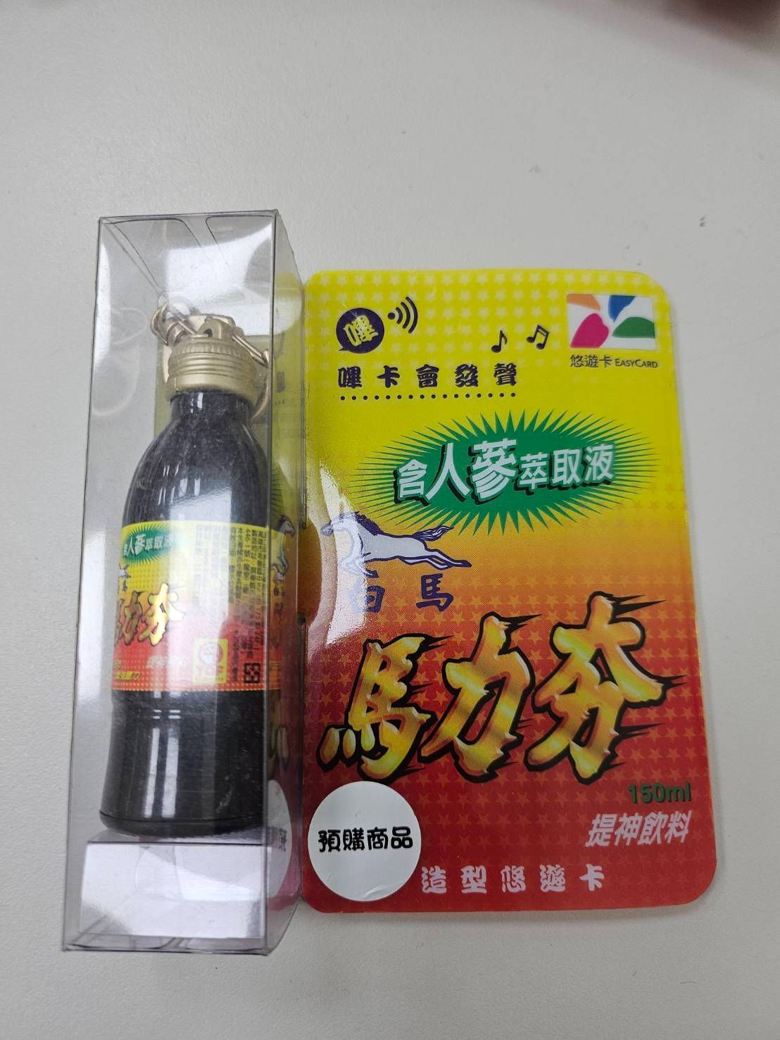 白馬馬力夯3D造型悠遊卡