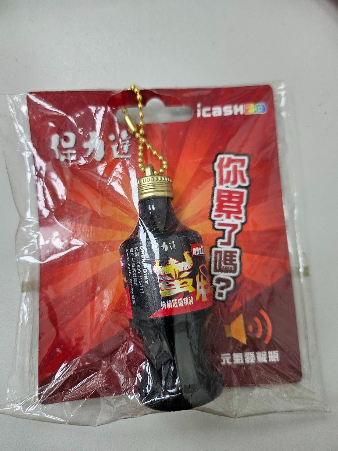 保力達蠻牛 icash2.0 下單前請私訊謝謝