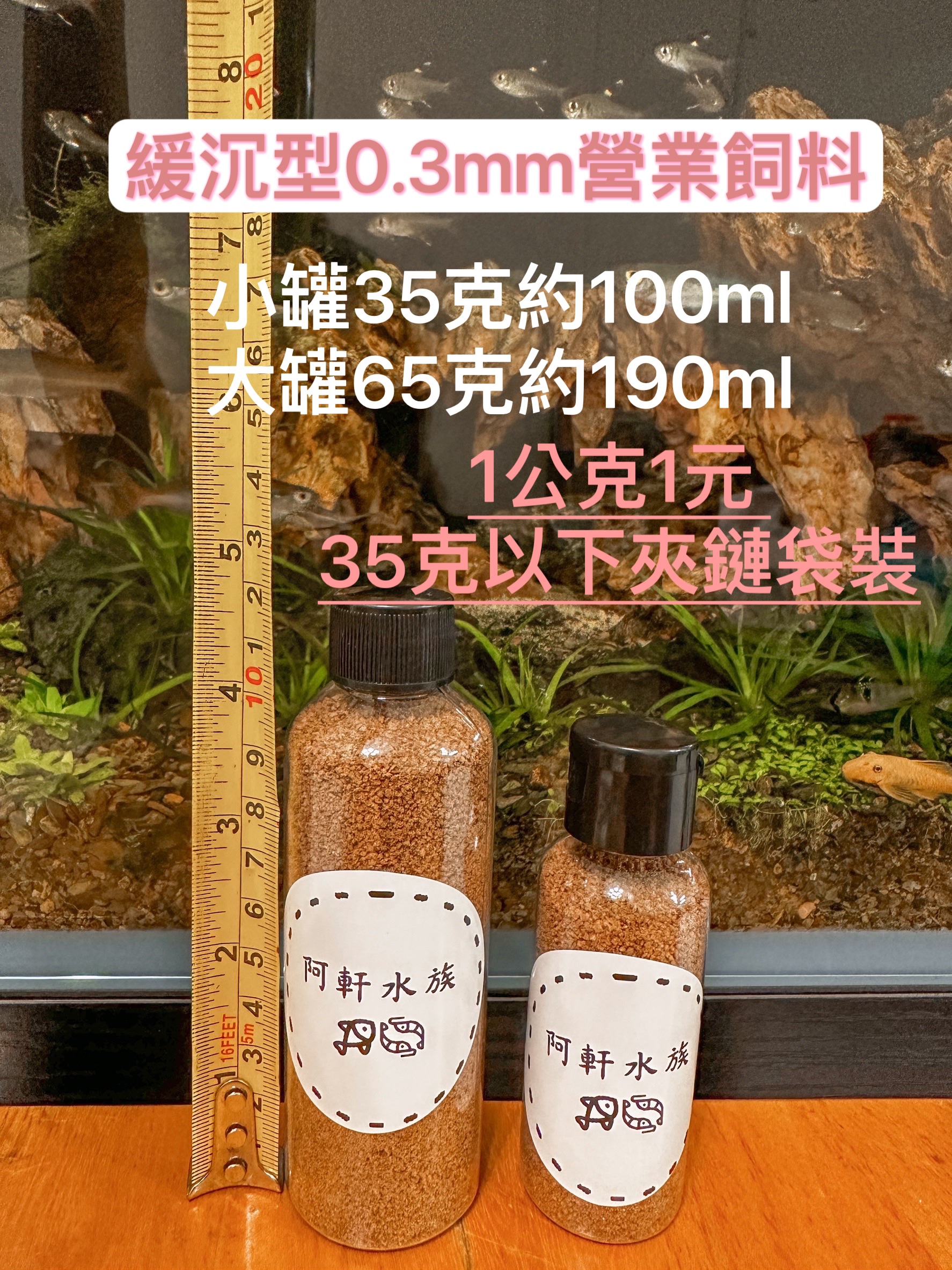 小型魚緩沉飼料，孔雀魚飼料，燈科魚飼料