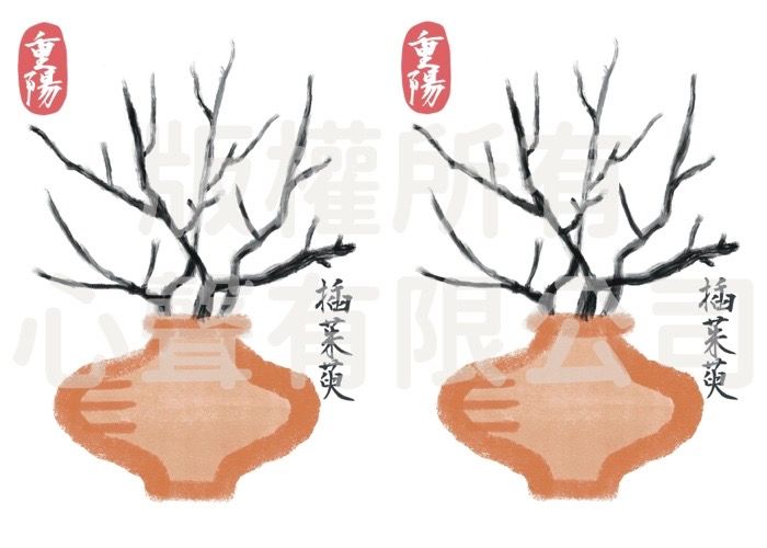 【現貨】電子檔 重陽節活動 茱萸盆栽點點畫