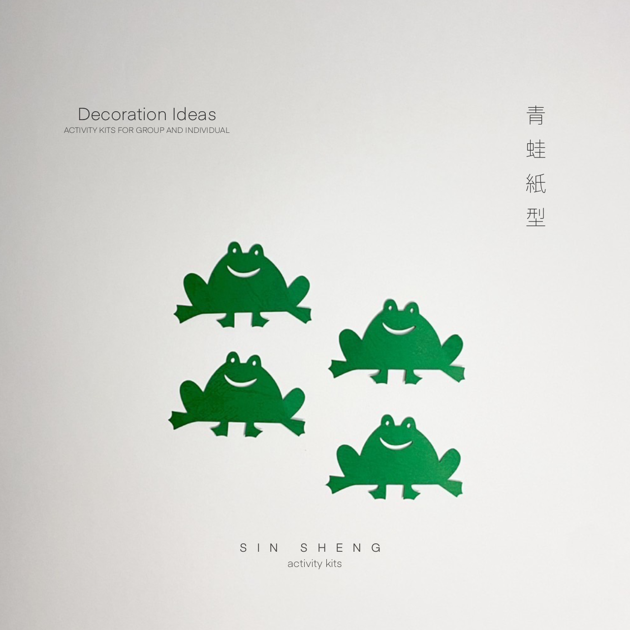 【現貨】青蛙紙雕（一組4入）